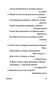 Theogony. Works and Days