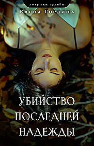 Murder of Last Hope
