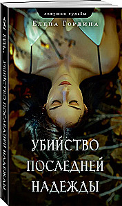 Murder of Last Hope