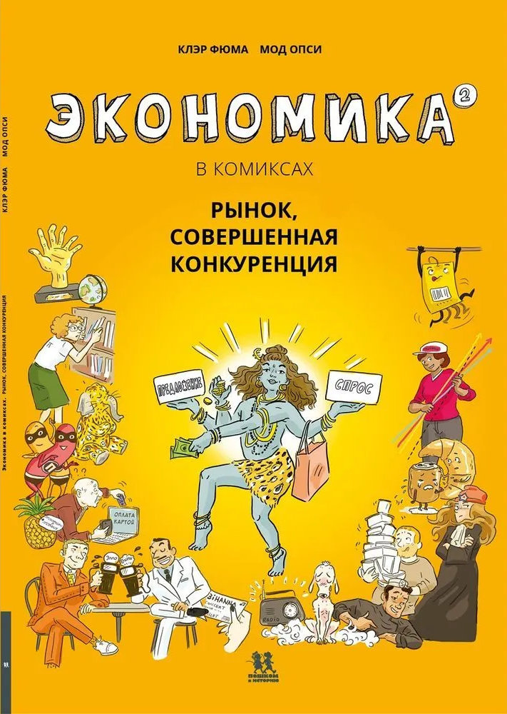 Ekonomia w komiksach. Tom 2