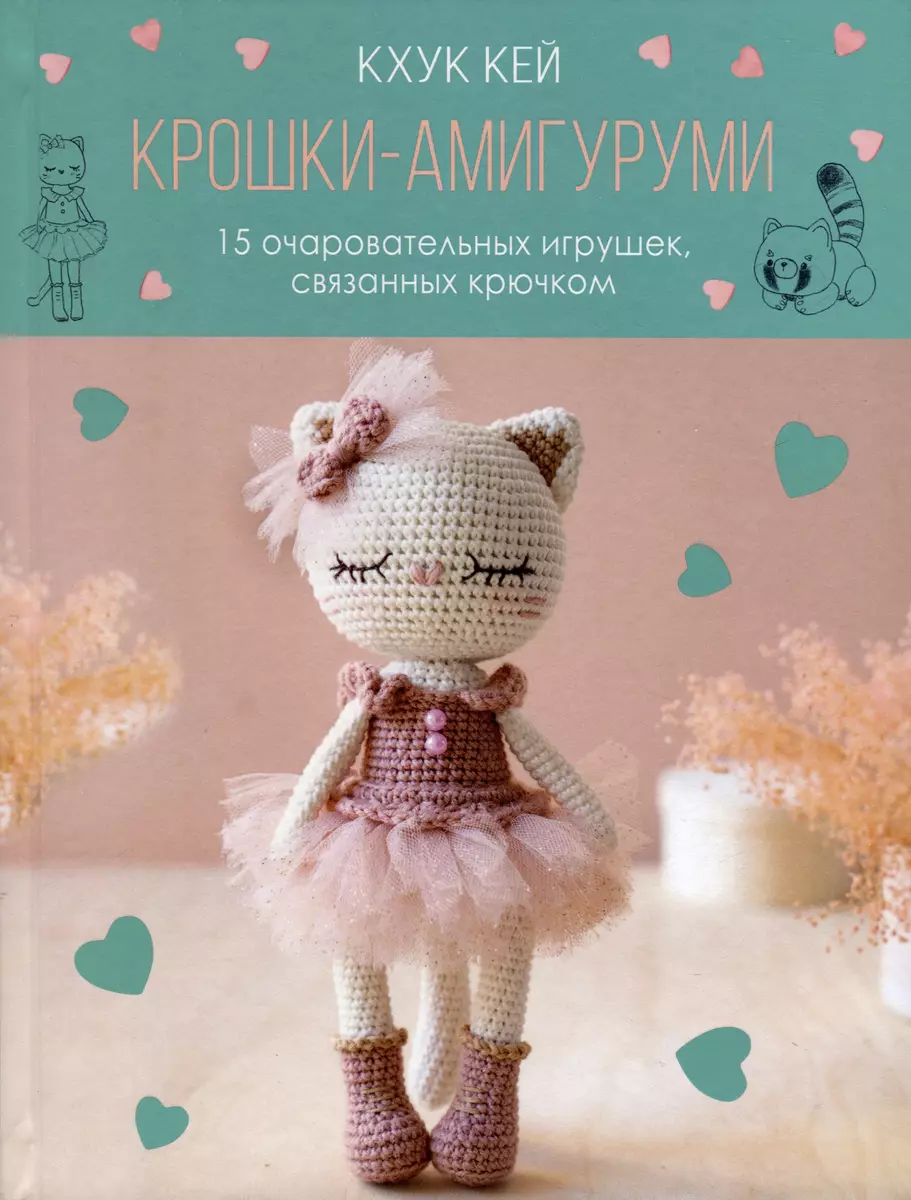 Kroškas-amigurumi. 15 burvīgu rotaļlietu, adītu ar āķi
