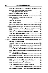 Personnel Management. Study Guide