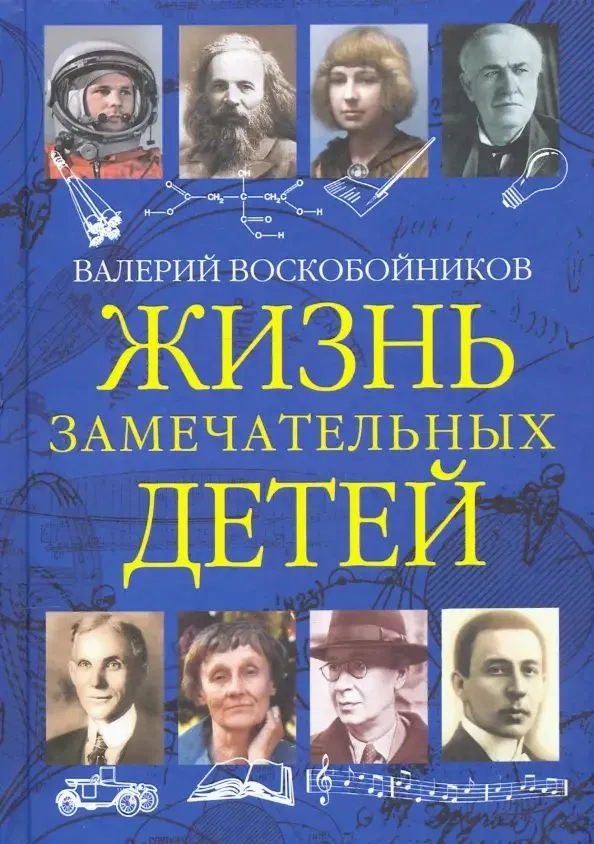 Życie znakomitych dzieci. Tom trzeci