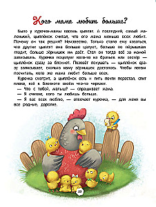 Encyclopedia of Love and Friendship. Tales for Little Ones