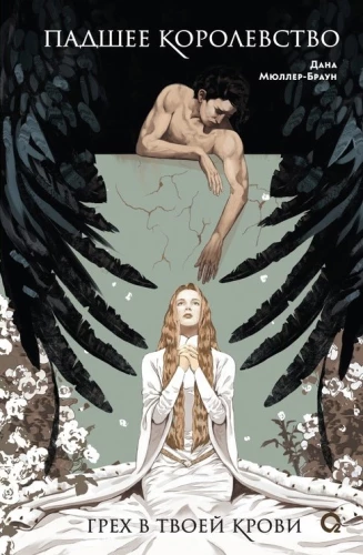 Fallen Kingdom. Sin in Your Blood