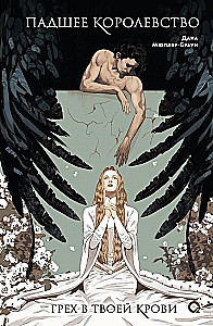 Fallen Kingdom. Sin in Your Blood