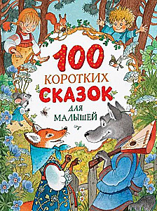 100 Short Tales for Toddlers