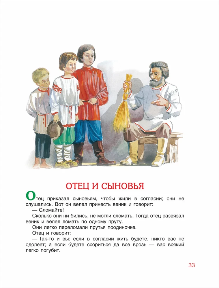 100 Short Tales for Toddlers