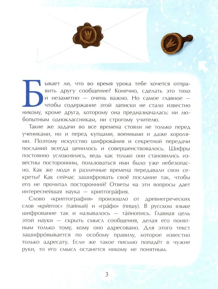 The History of Ciphers
