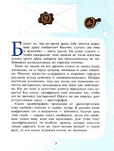 The History of Ciphers