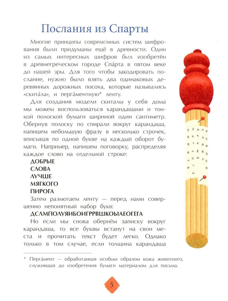The History of Ciphers