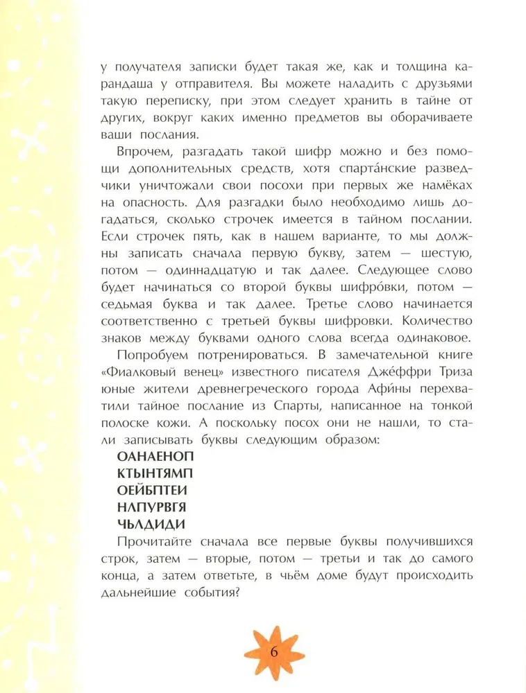 The History of Ciphers