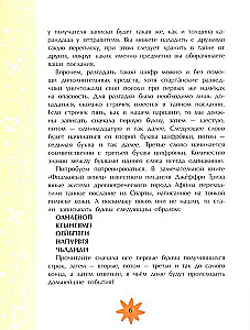 The History of Ciphers