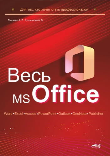 All MS Office. For Those Who Want to Become Professionals
