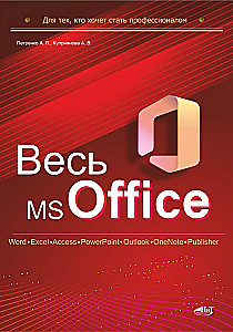 All MS Office. For Those Who Want to Become Professionals