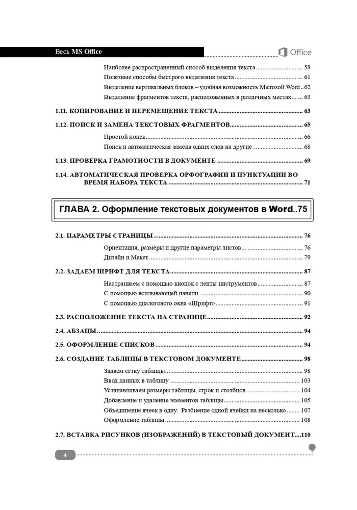 All MS Office. For Those Who Want to Become Professionals