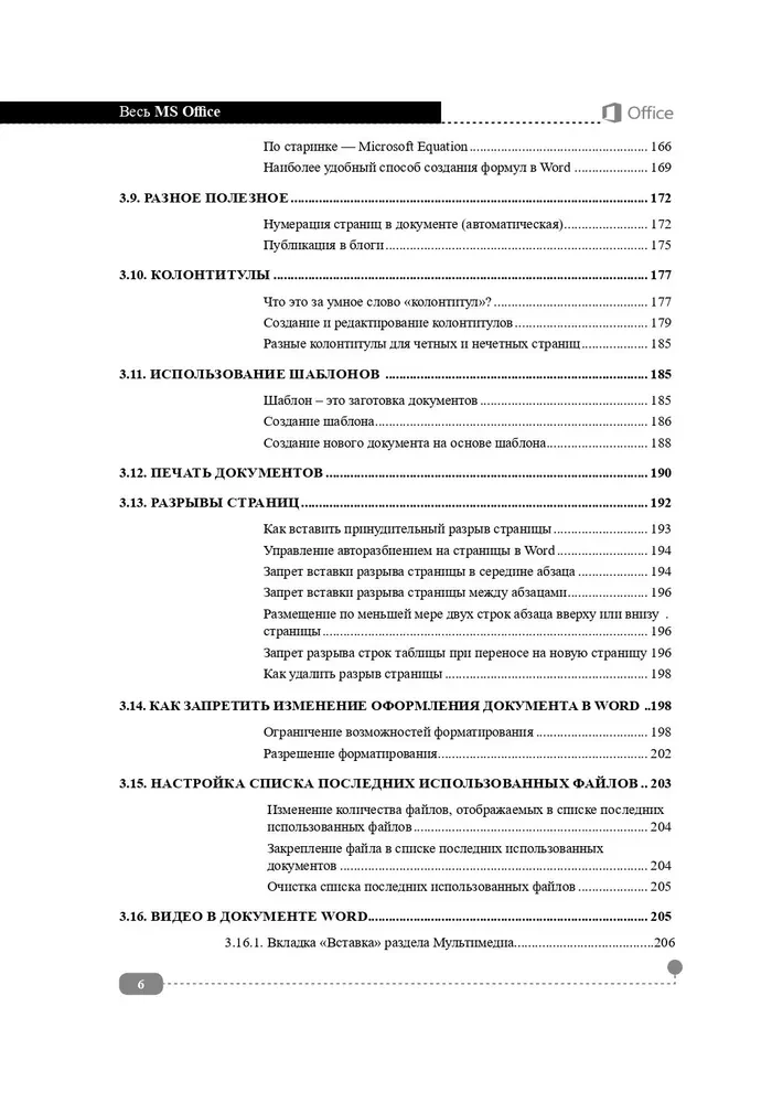 All MS Office. For Those Who Want to Become Professionals