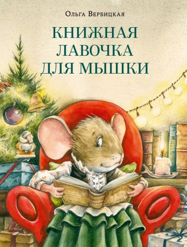 The Little Bookshop for a Mouse