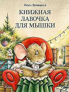 The Little Bookshop for a Mouse