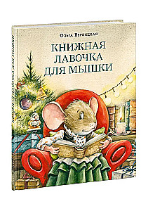 The Little Bookshop for a Mouse