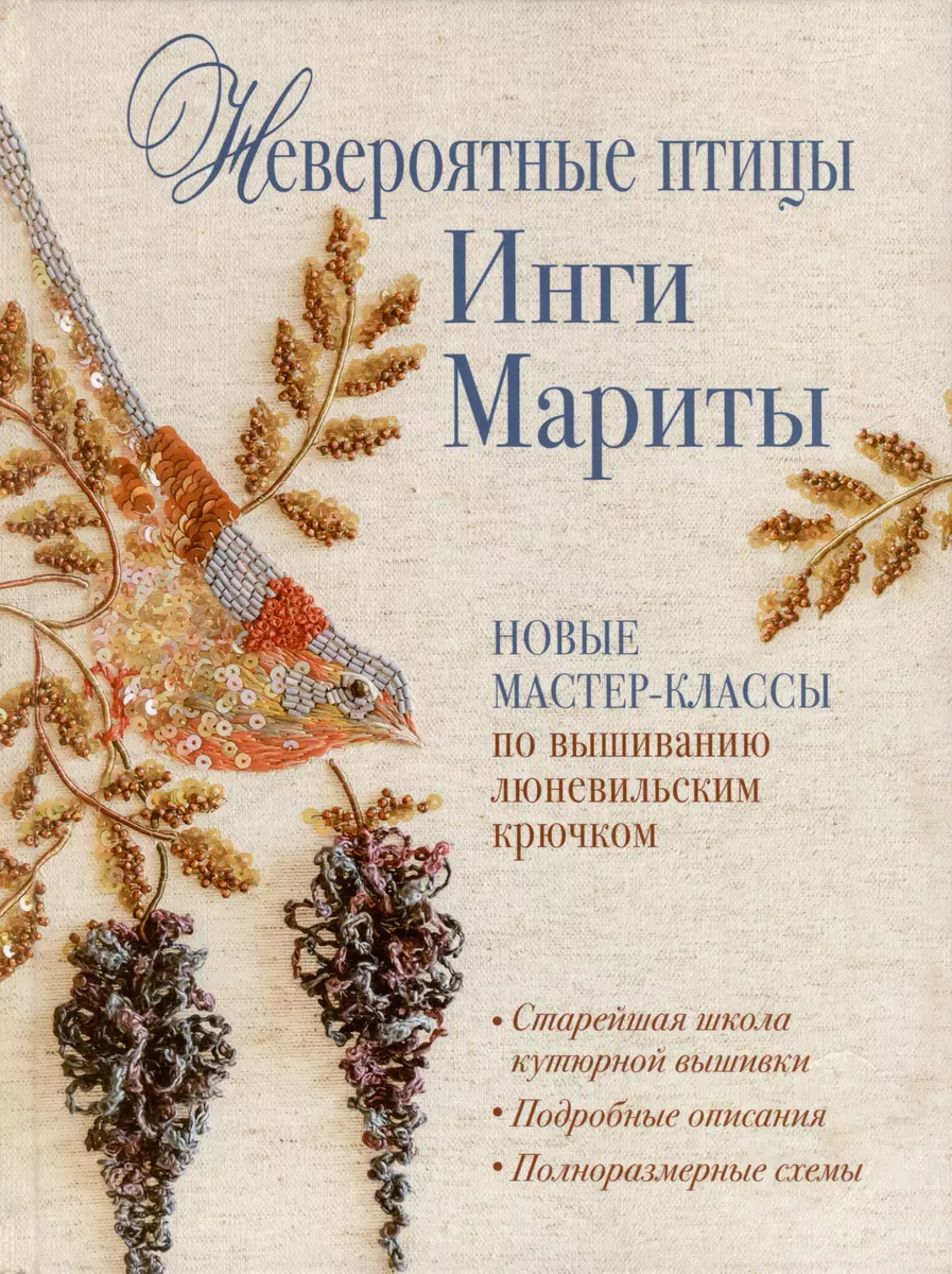 Neįtikėtini Ingos Maritos paukščiai. Siuvinėjimo meistriškumai