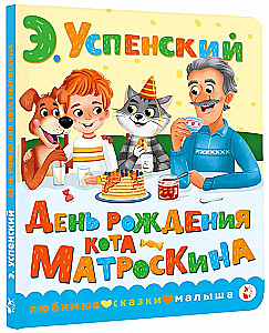 Matroskin the Cat's Birthday