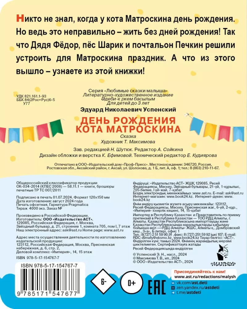 Matroskin the Cat's Birthday