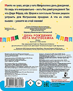 Matroskin the Cat's Birthday