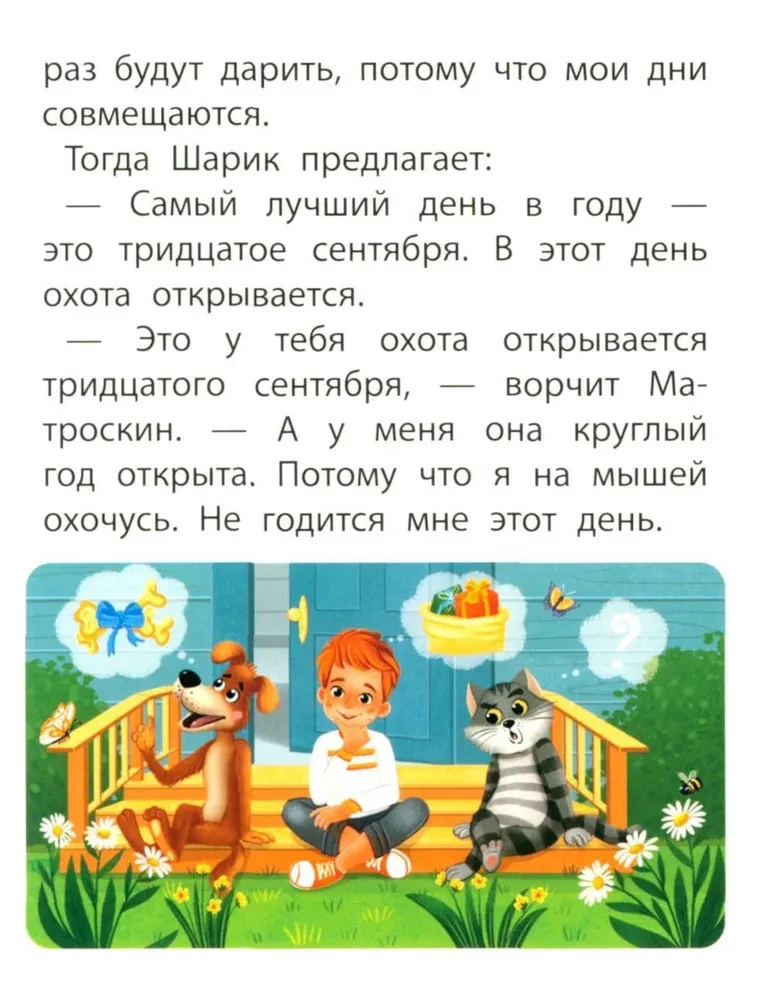 Matroskin the Cat's Birthday