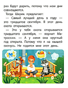 Matroskin the Cat's Birthday