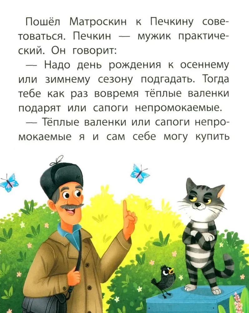 Matroskin the Cat's Birthday