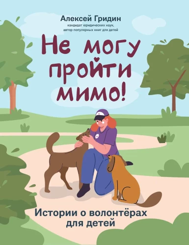 I Can't Walk Past! Stories About Volunteers for Children