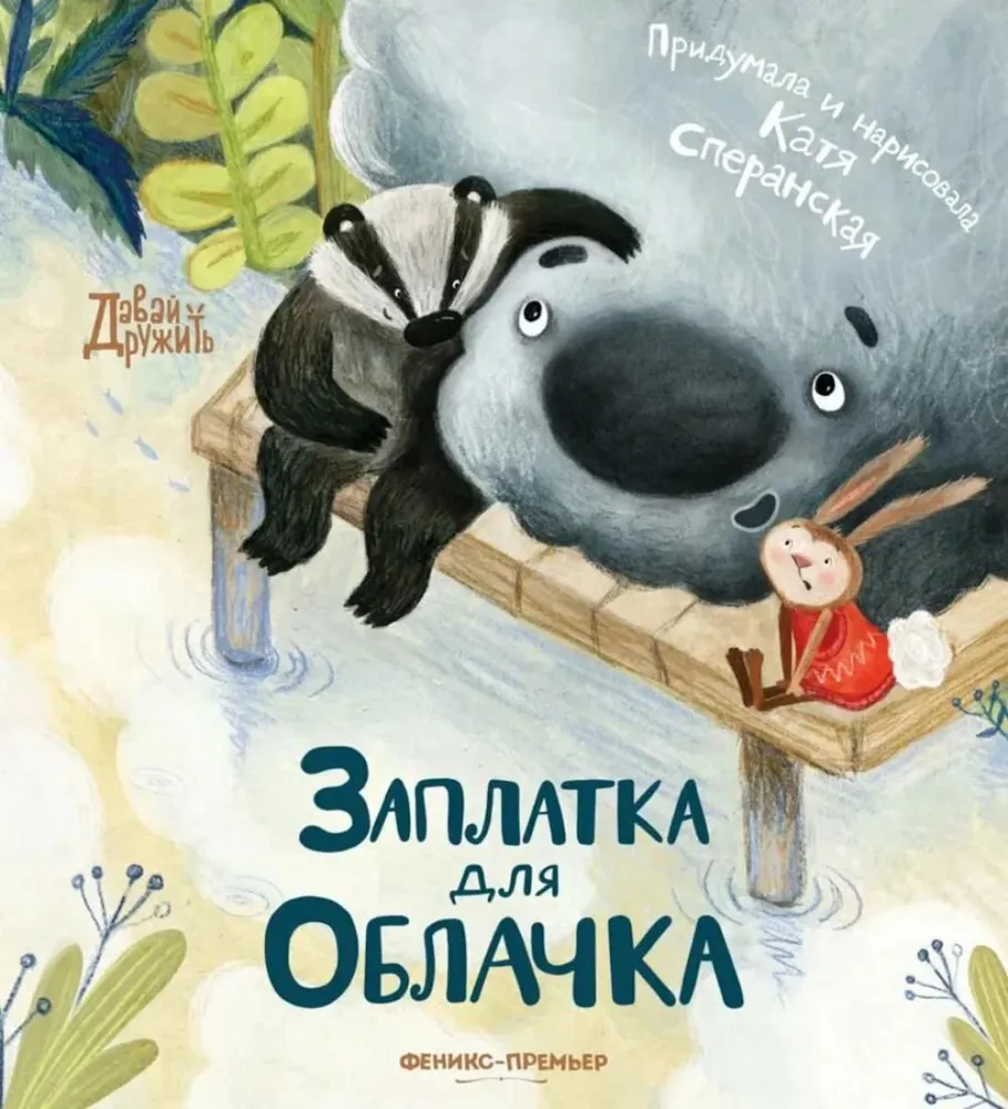 Pilvekleebis