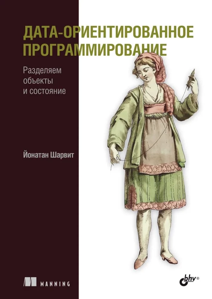 Data-Oriented Programming