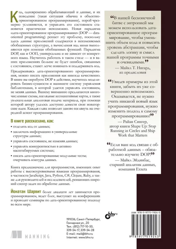 Data-Oriented Programming