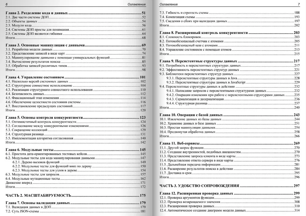 Data-Oriented Programming