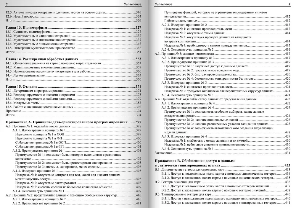 Data-Oriented Programming