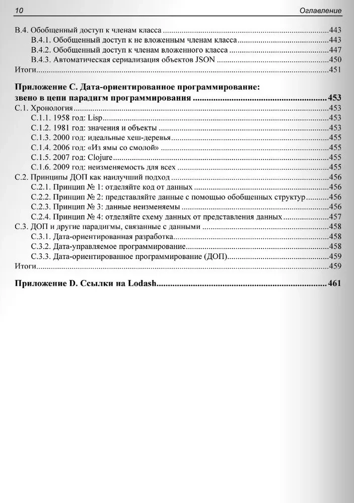 Data-Oriented Programming