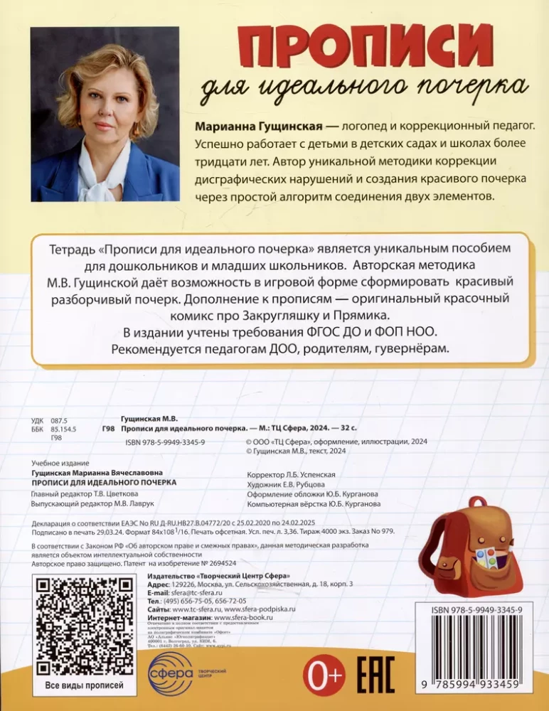 Прописи для идеального почерка