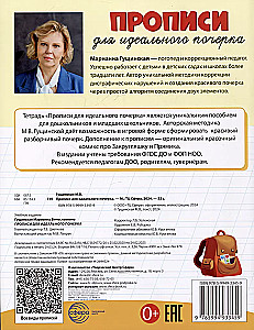 Прописи для идеального почерка