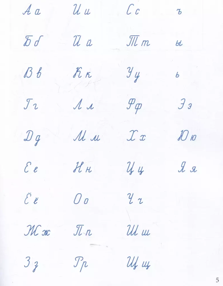 Прописи для идеального почерка