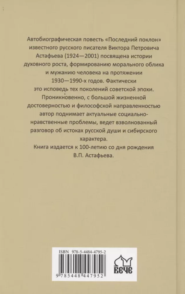 Pēdējais pielūgums