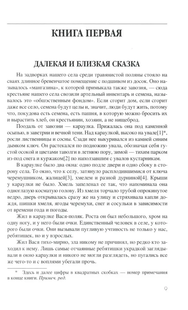 Pēdējais pielūgums