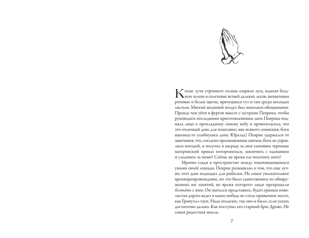 Penric and Desdemona. Book 1