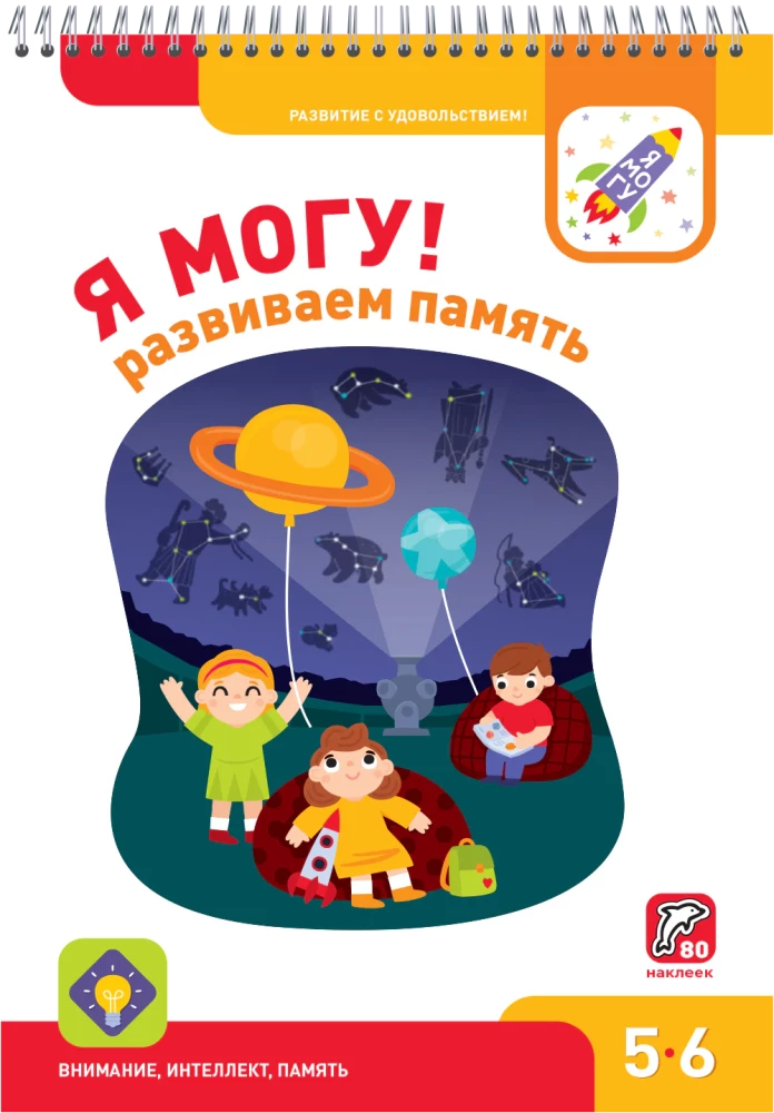Es varu! Attīstām atmiņu. 5-6 gadi