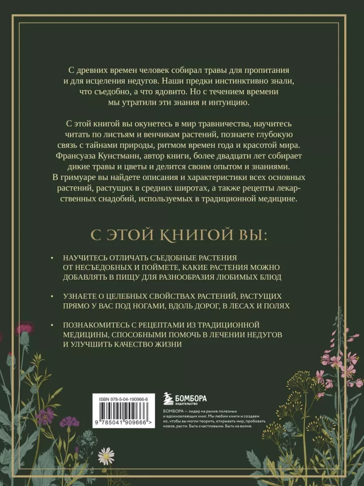 Herbalist's Grimoire. An Illustrated Guide to Gathering, Preparations, and Beneficial Properties of Wild Plants