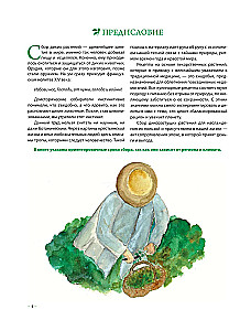 Herbalist's Grimoire. An Illustrated Guide to Gathering, Preparations, and Beneficial Properties of Wild Plants