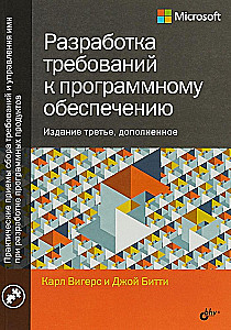 Development of Software Requirements