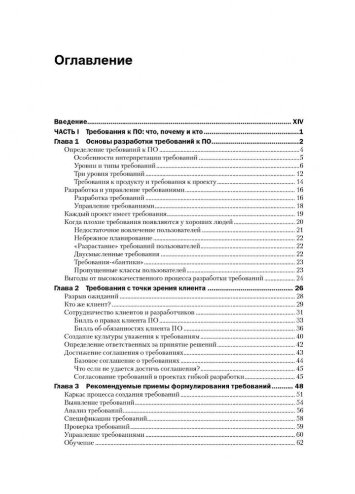 Development of Software Requirements