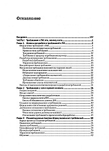 Development of Software Requirements